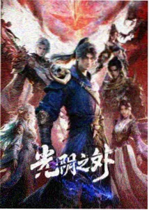 长夜将尽 更新中禁忌美剧缩略图